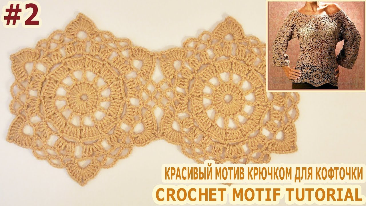 МОТИВ КРЮЧКОМ ДЛЯ КОФТОЧКИ #2 соединение мотивов Joining Crochet Motifs Tutorial