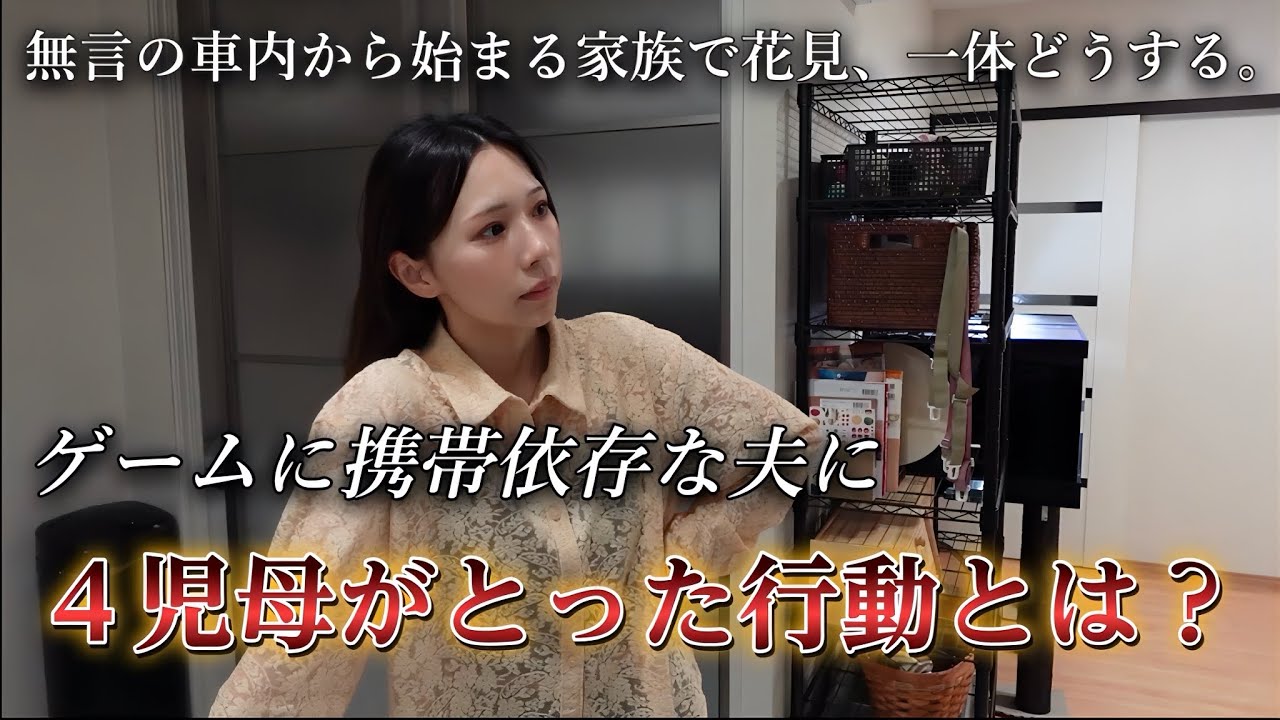 【夫婦の現状】携帯を辞めない夫と険悪ムード漂う休日。※改善を何度も伝えて、諦めずに継続中です。