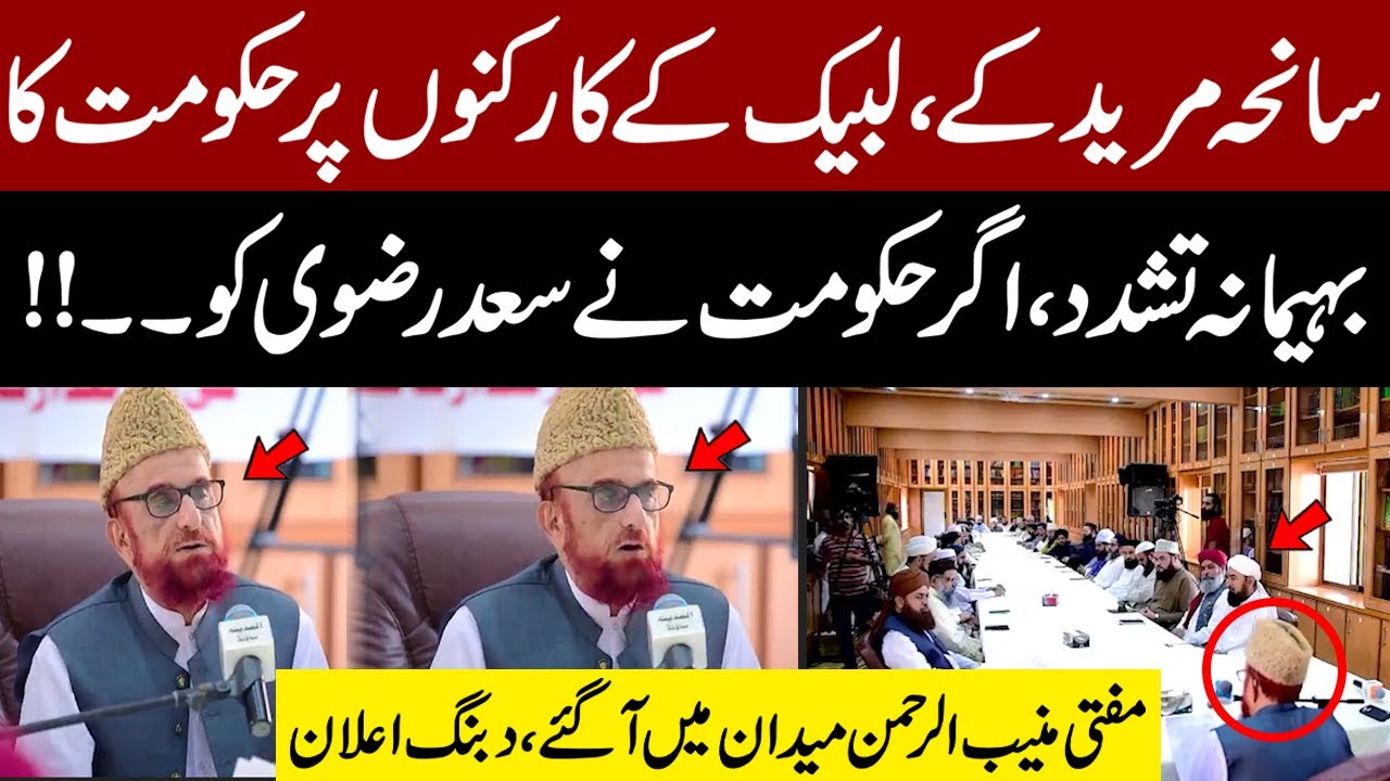 Mufti Muneeb Fiery Talk on Muridke Incident | Big Announcement on Saad Rizvi | Big Demand from Govt