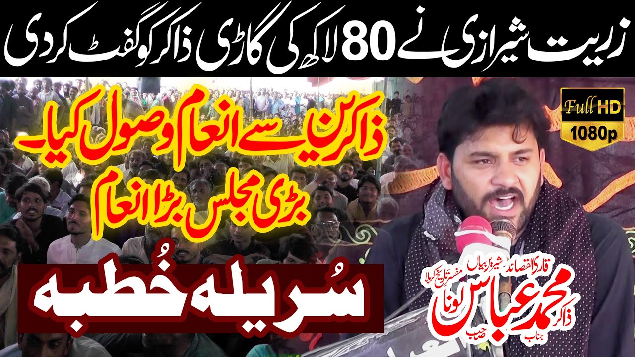 Zakir Muhammad Abbas Luna Majlis 5 April 2024 Jhok Malya Chiniot