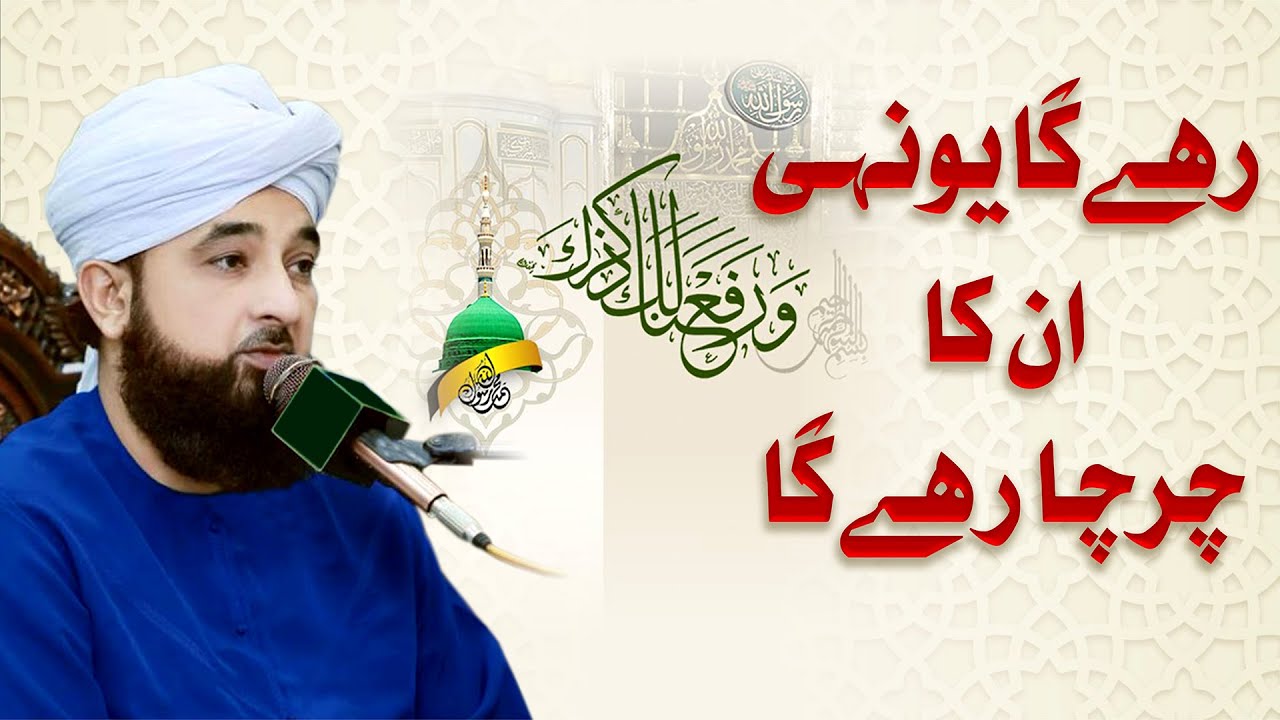 Rahe ga Yunhi UN ﷺ ka charcha rahe ga | New Clip 10-06-22
