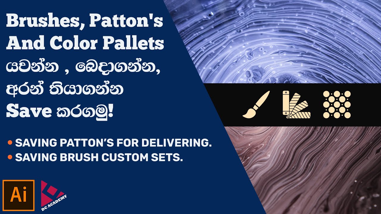 How To Save Brushers, Patterns and Color Swatches  in Adobe Illustrator | Sinhala Tutorial