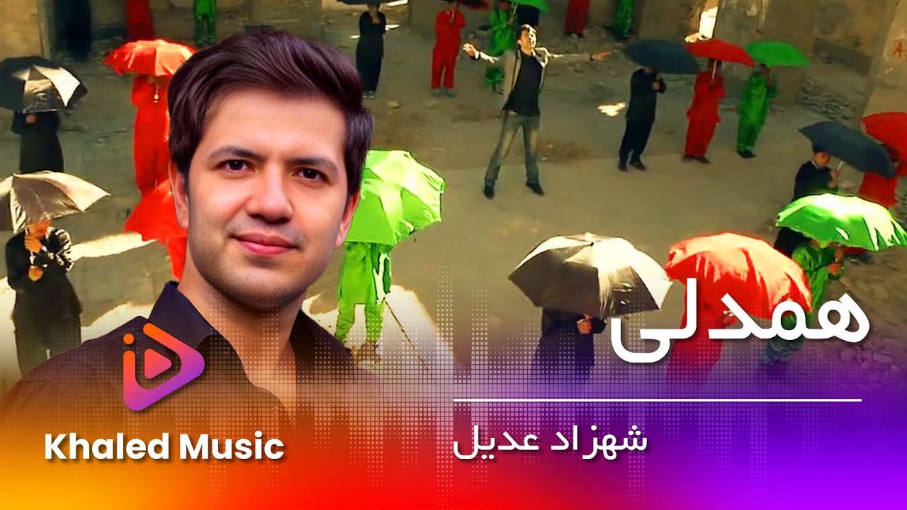 Shahzad adeel - Hamdile /  شهزاد عدیل  - همدلی