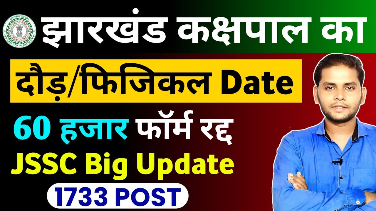 Jharkhand kakshpal Physical/Running Date 2026 || Jharkhand Kakshpal Rejection List || JSSC Running 