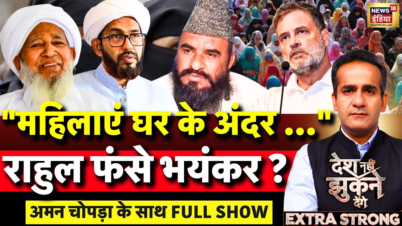 Aman Chopra Debate: Grand Mufti Sheikh Abubakr Ahmad | Rahul Gandhi | Abdul Hakkim Azhari