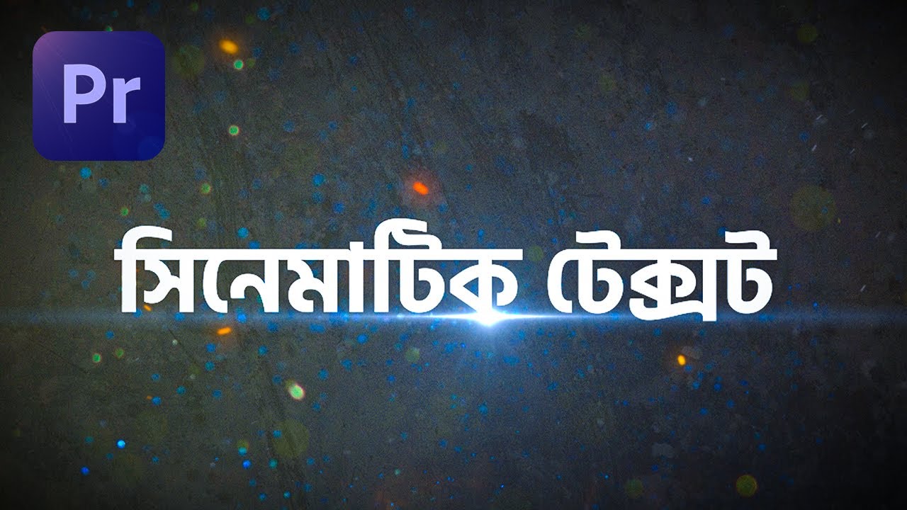 Epic Cinematic Text ইফেক্ট তৈরী করুন! - [Premiere Pro Tutorial]