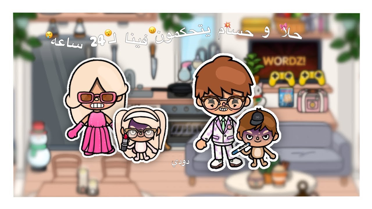 {العائله الجنوبيه🍃}~{١}|•|حلا وحسام يتحكمون فينا ليوم كامل😧!|•|صارت مصايب😭؟|•| لا يفوتكمم🔥🔥🔥!!!