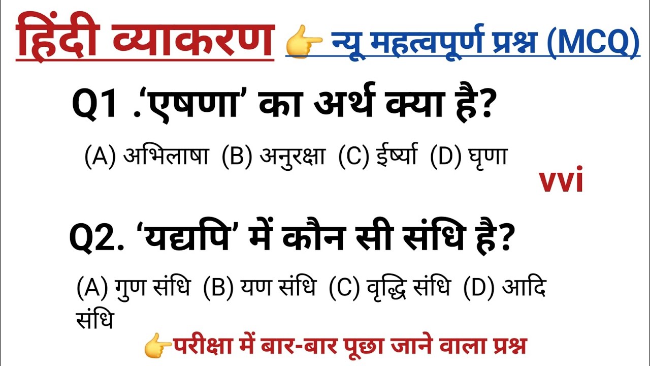 सामान्य हिंदी। Hindi। 💯परीक्षा में पूछे जाने वाले प्रश्न। हिंदीव्याकरण