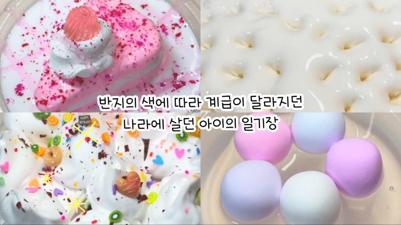 🦄반지의 색에 따라 계급이 달라지던 나라에 살던 아이의 일기장📘 : 일기장액괴 : 액괴일기장 : 슬라임일기장 : 일기장시리즈액괴