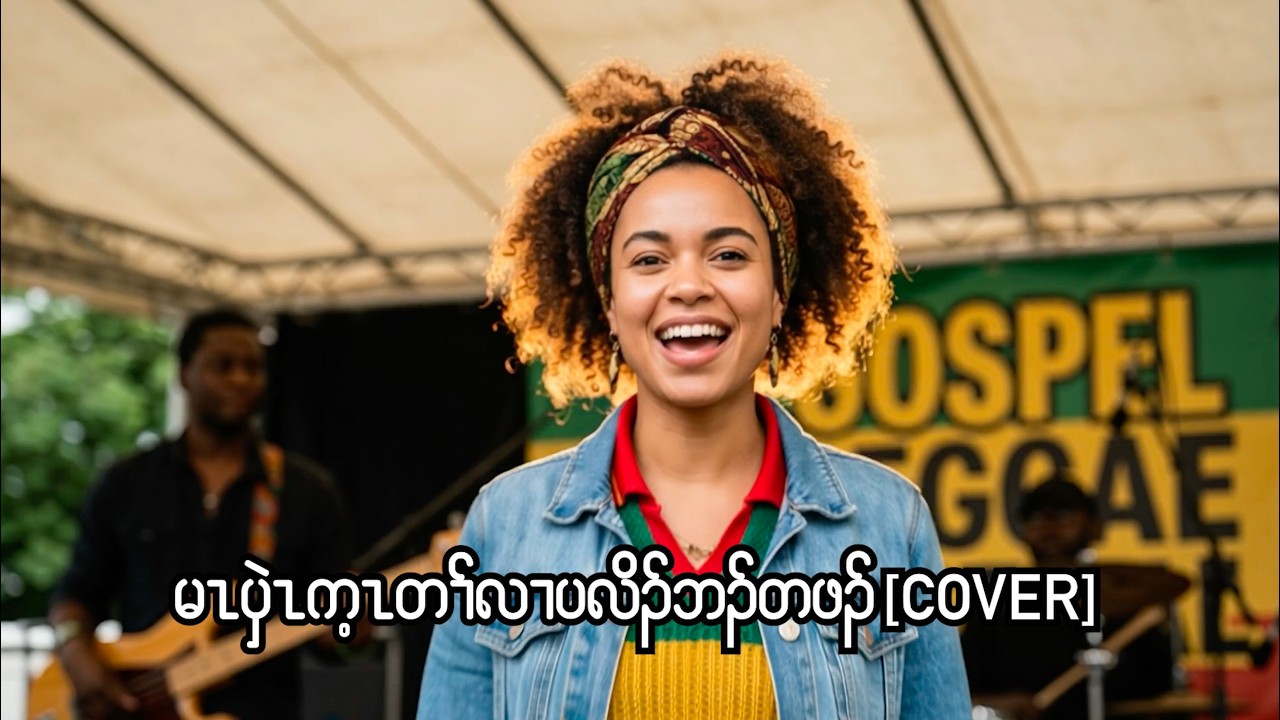 Karen gospel song Fill our needs Cover [Official Music Video]