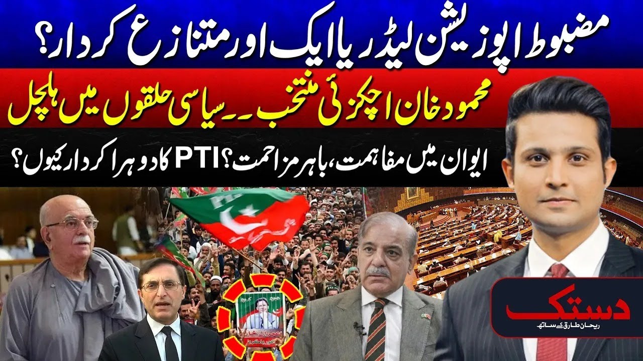 Constitutional Void Filled: Mahmood Khan Achakzai Becomes Opposition Leader | Dastak | 24 News HD