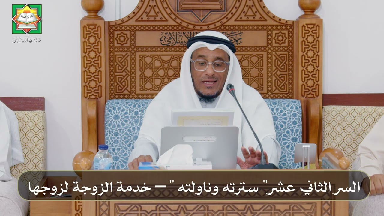 السر الثاني عشر