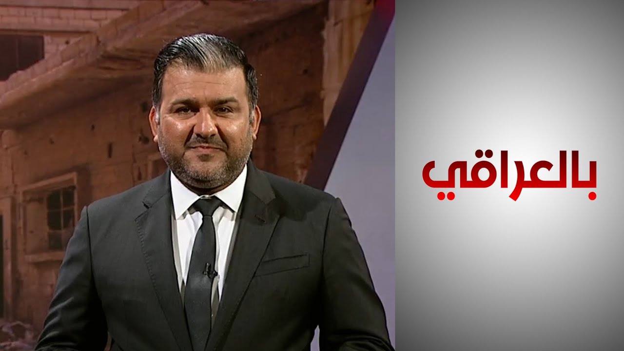 بالعراقي - سرقة عقارات المواطنين في المناطق المحررة