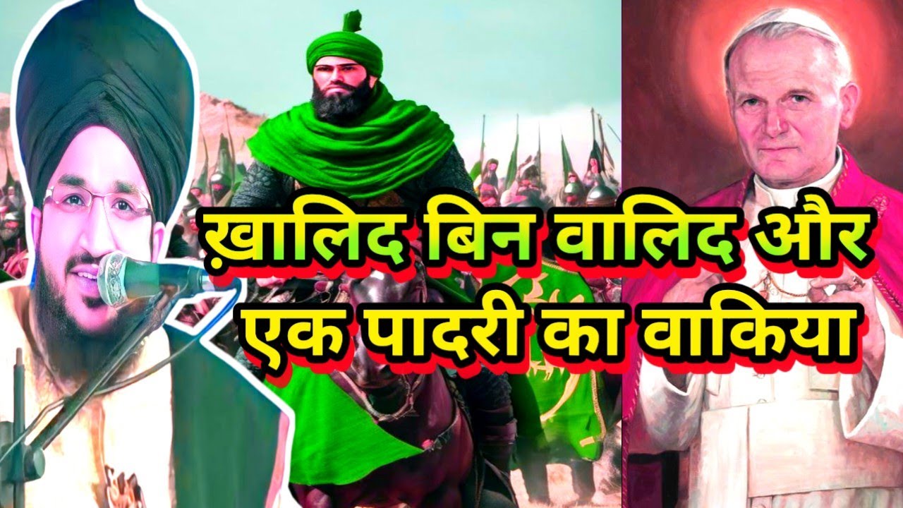 khalid bin walid Or Ek Aadmi ka wakiya || Mufti salman Azhari || 