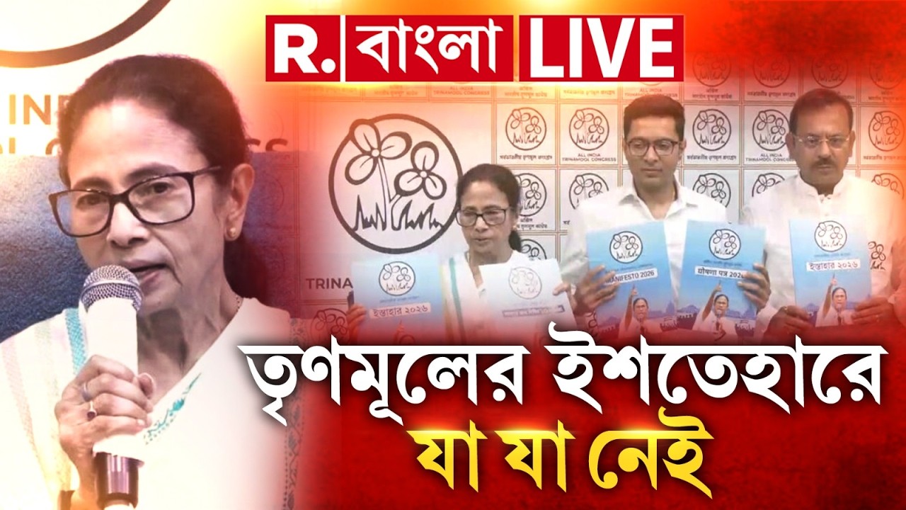 আছে ভাতা, মিথ্যাচার, মিথ্যে প্রতিশ্রুতি। কিন্তু তৃণমূলের ইশতেহারে নেই চাকরি, শিল্প, শিক্ষার উন্নয়ন
