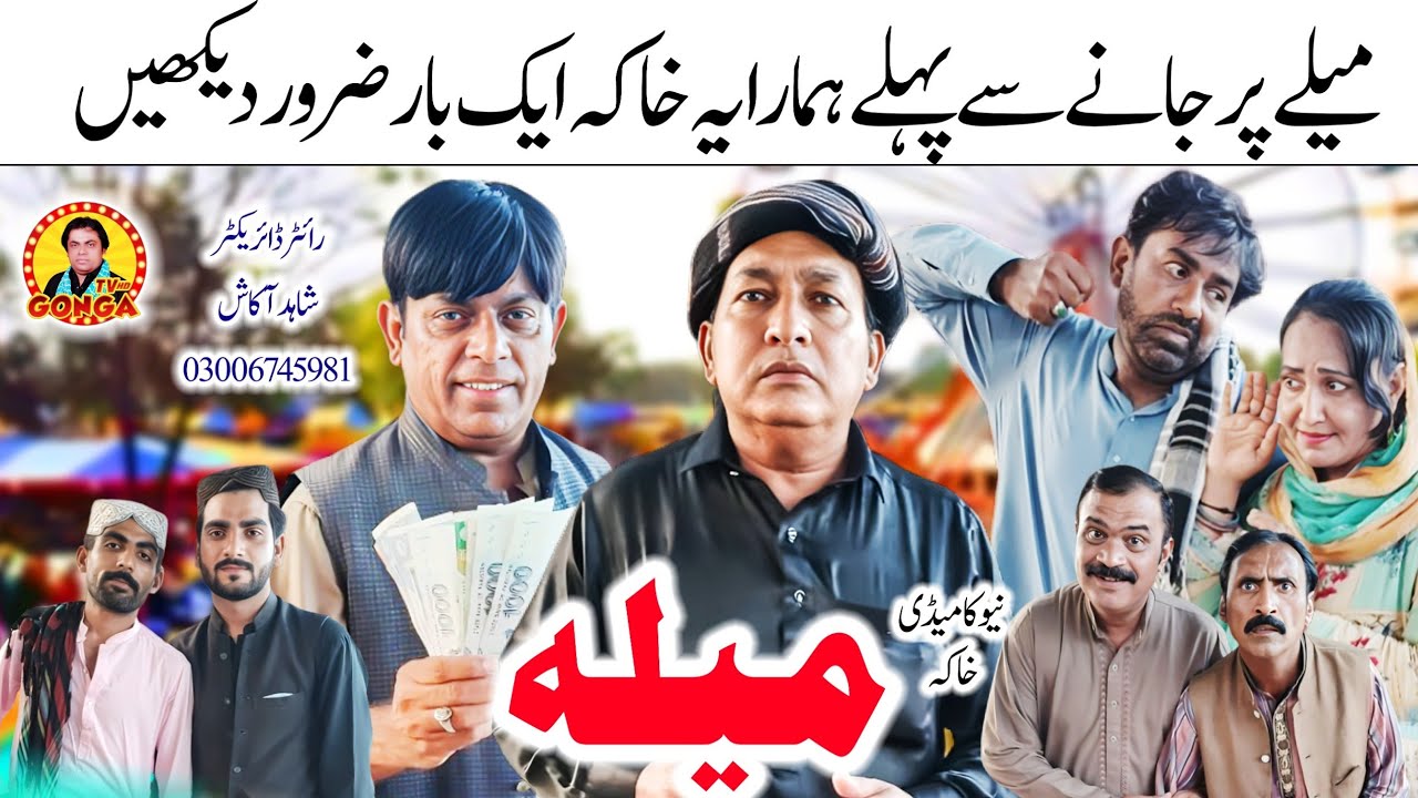 Mela l Shahid Akash l Gonga tv l New Saraiki Drama 2025 