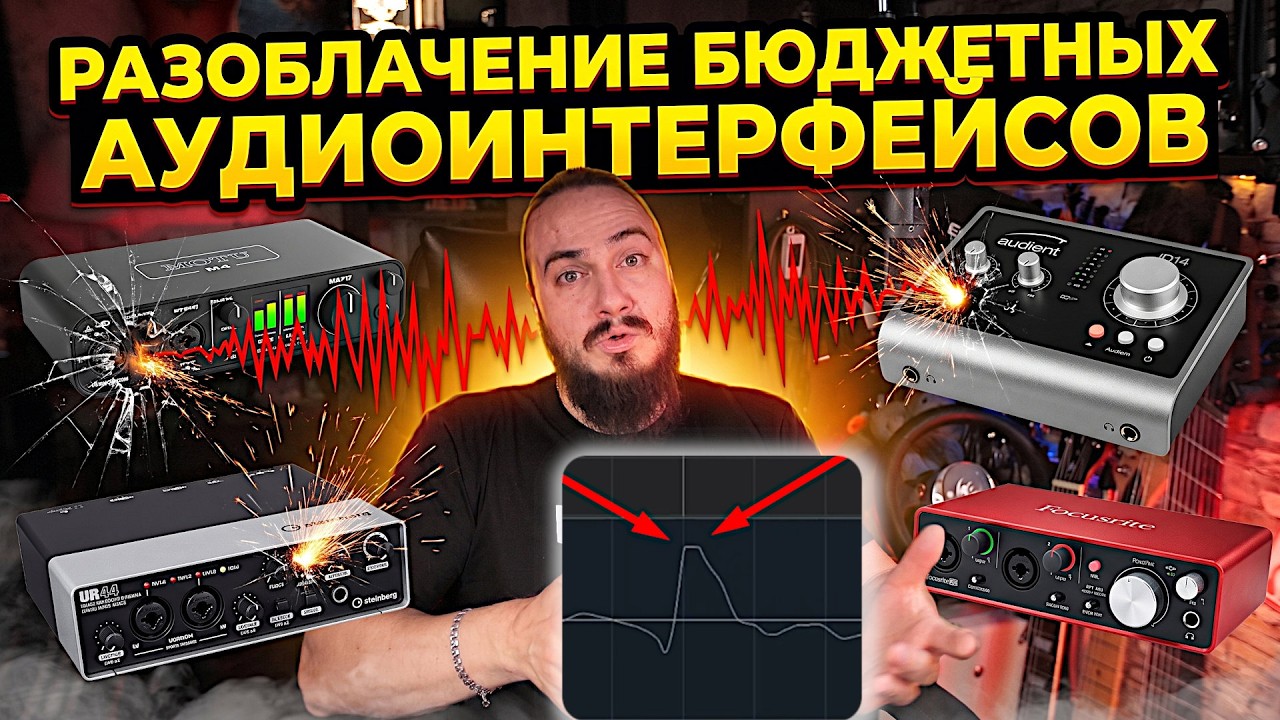 РАЗОБЛАЧЕНИЕ бюджетных ИНТЕРФЕЙСОВ