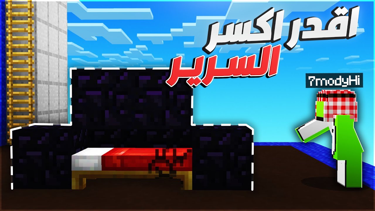 جربت العب بأقدم هاك في ماين كرافت !🔥😱
