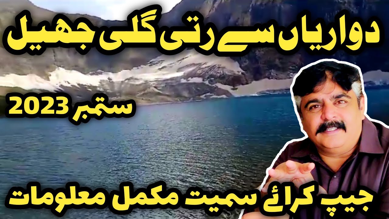 #Ratigali lake road September 2023 #Kashmir | #keran dawarian to rattigali lake trip | رتی گلی جھیل