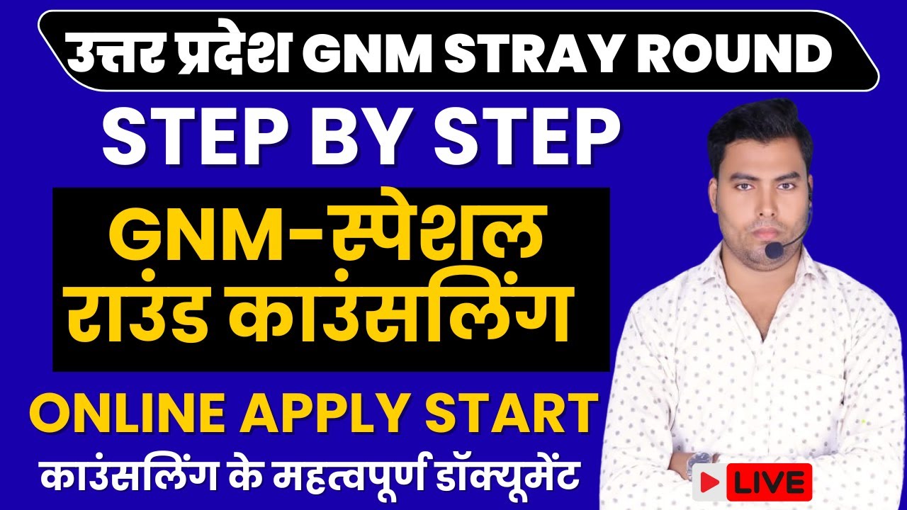 GNM - SPECIAL STRAY ROUND COUNSELLING 2026 | UPGNM UPGET STRAY ROUND COUNSELLING STEP BY STEP 2026
