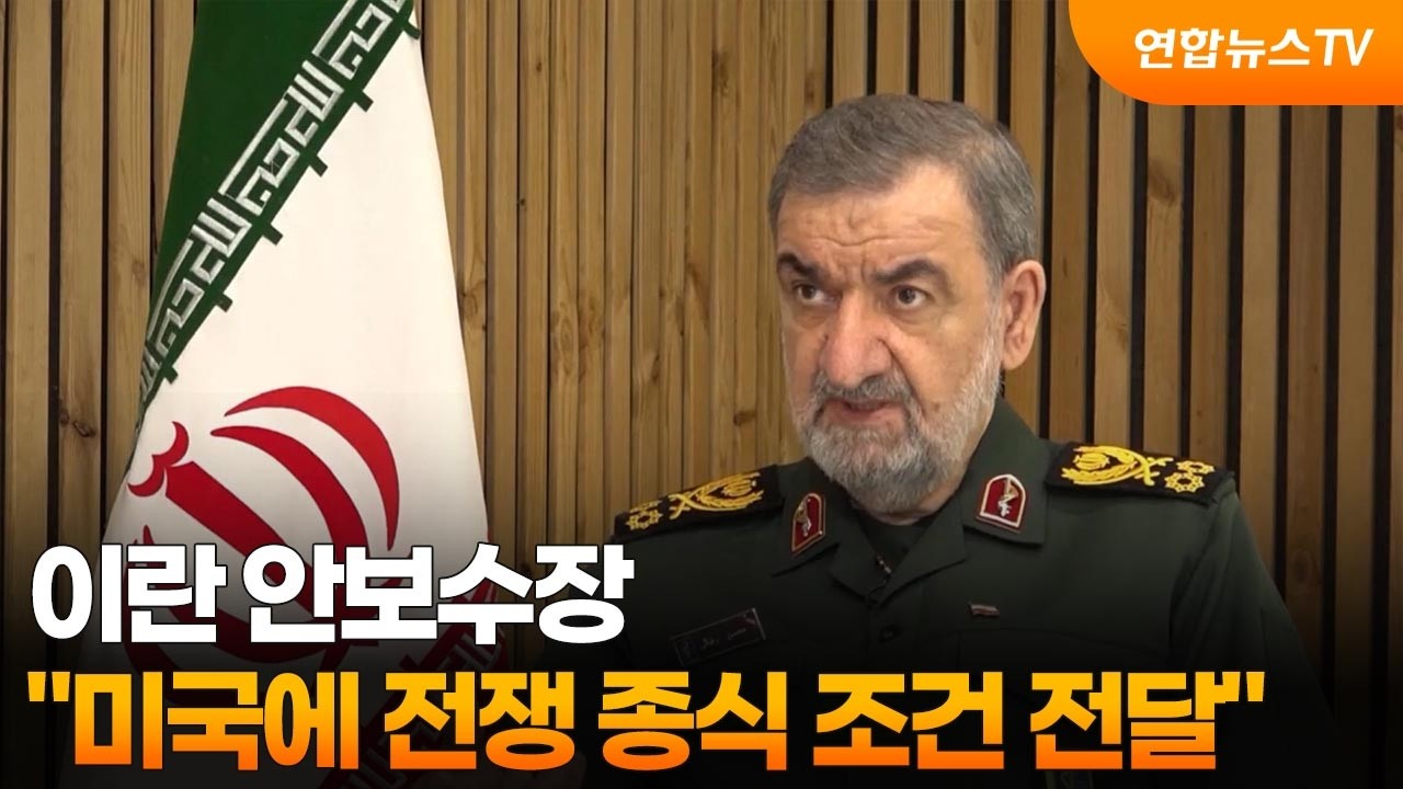 이란 안보수장 