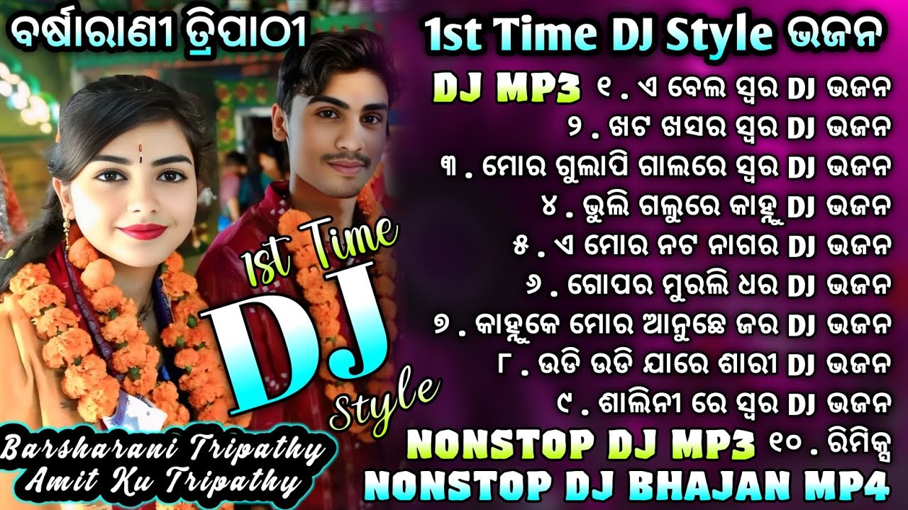 ବର୍ଷାରାଣୀ ତ୍ରିପାଠୀ 1st Time Dj Style ଭଜନ || Barsharani Tripathy Nonstop Dj Bhajan || Nonstop Mp3 