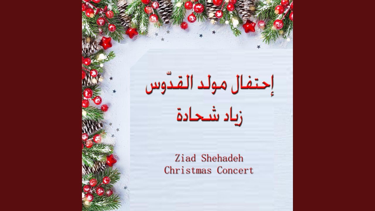 أتهلل يوم تناديني