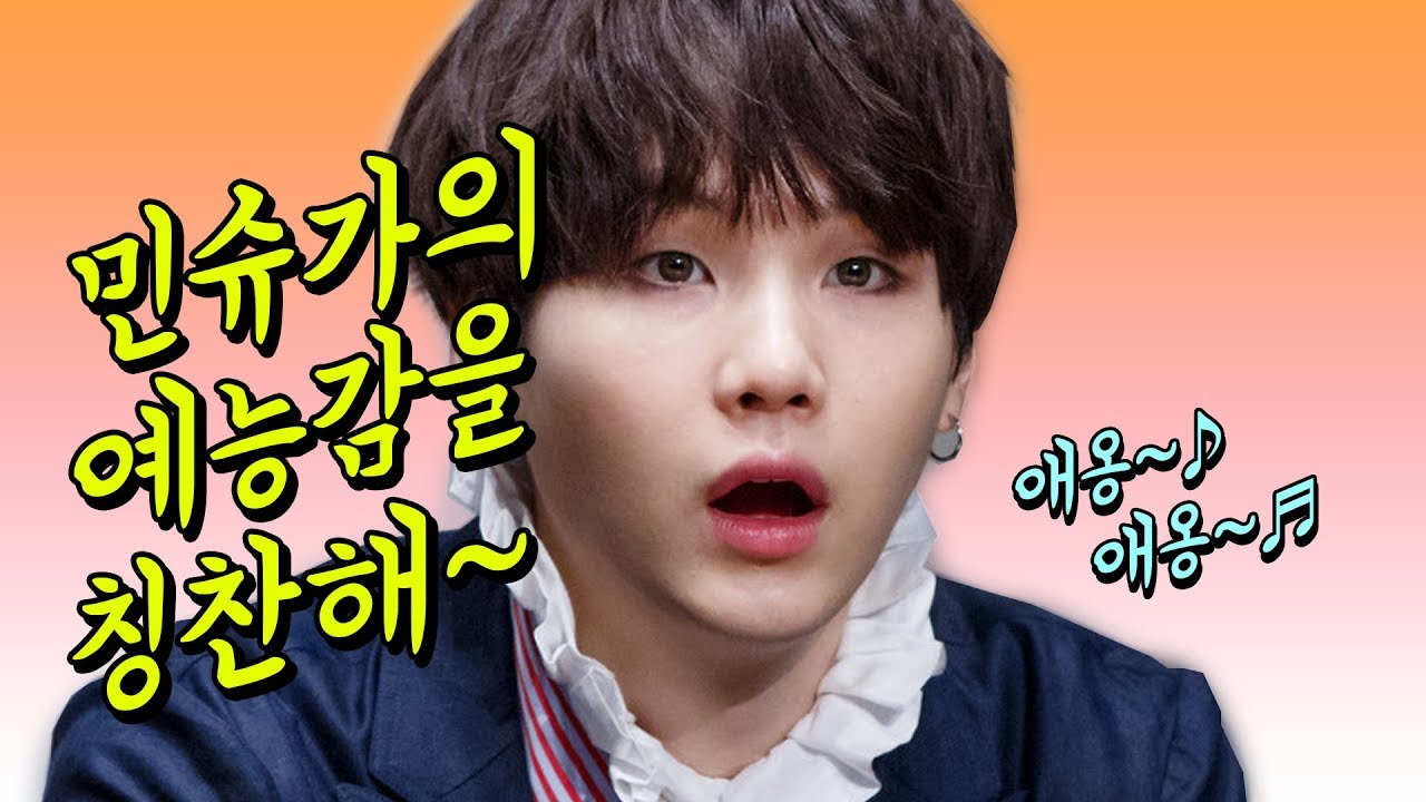 [BTS] 나 원래 웃긴 캐릭터야! 민슈가의 예능 활약상 모음♪ (입덕 포인트)