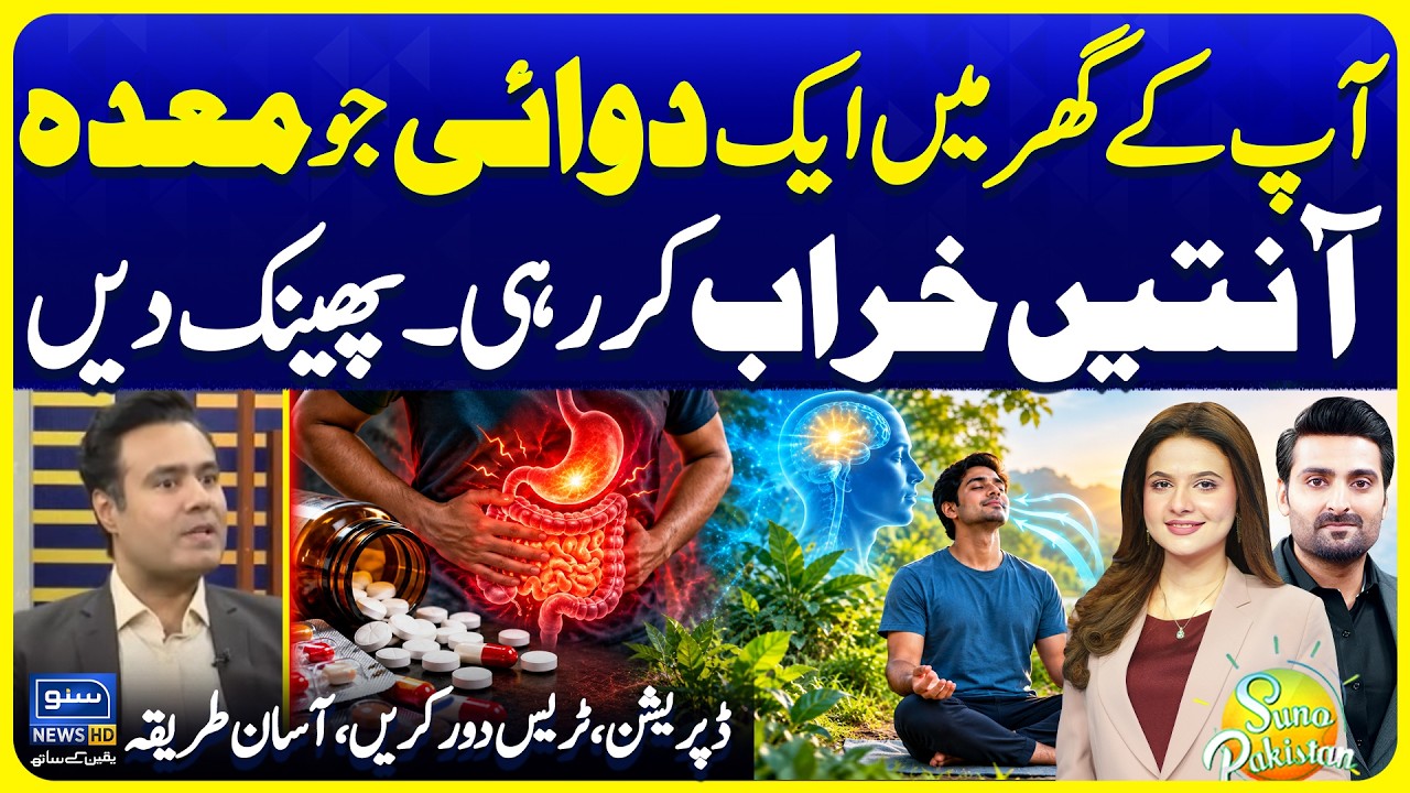 Stop Taking This Medicine? | Stomach Health Warning | Stress Relief Tips | Suno Pakistan Ep 930