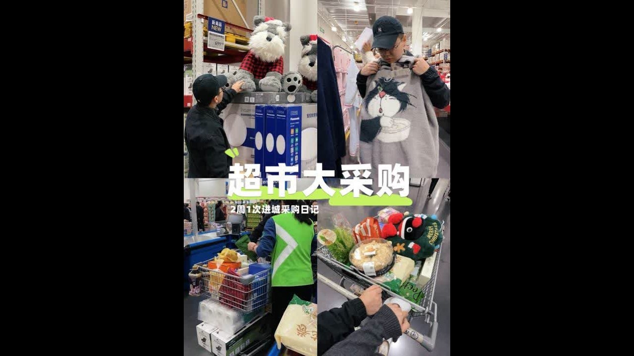 进城采购日记： 搬到郊区的第18天，进城采购啦！熟悉又陌生的山姆😂#逛超市#山姆#vlog日常 #逛山姆#囤货日