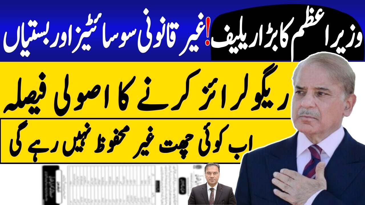 PM Shahbaz Sharif’s Big Decision | No More Illegal Housing Societies in Islamabad | CDA Update