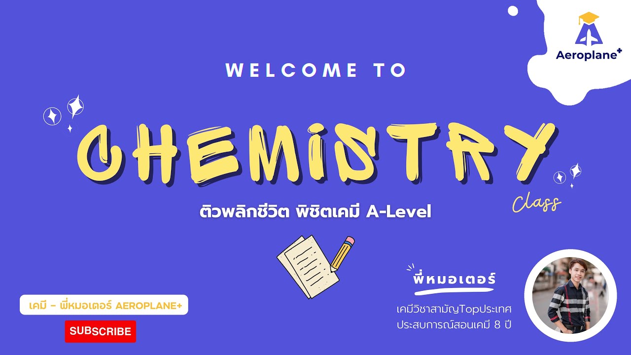 [OPD7] ติวพลิกชีวิต พิชิตเคมี A-Level สรุปเคมีโค้งสุดท้าย Part II