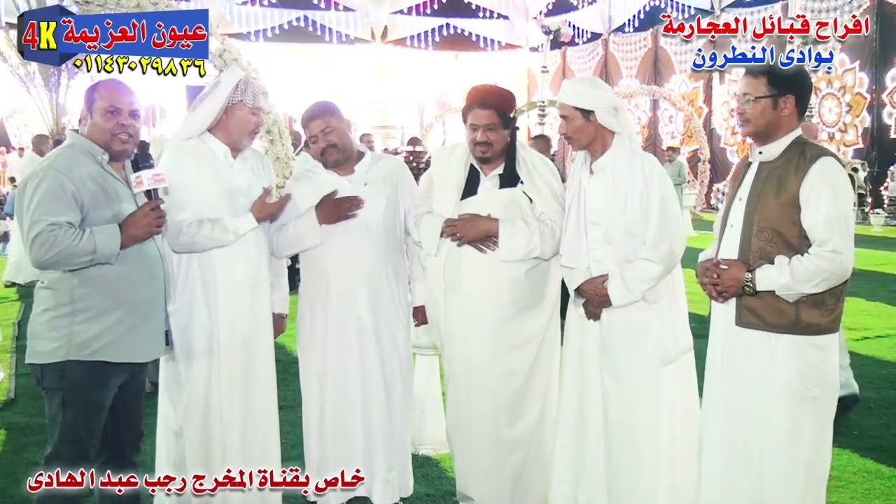 لقاء اسطورى مع الاعلامى  هشام العقارى والشيخ حميس لعروى والعمدة ياسر البربيعى