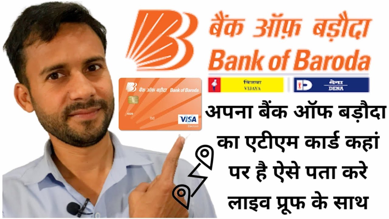 Bank of Baroda Ka Atm Card Kaise Track Kare | how to track atm card status online | speed post track