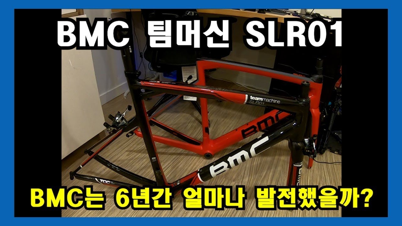 [피토라이더] BMC 로드 기함 팀머신 Teammachine SLR01 2018 vs. 2012 비교기!
