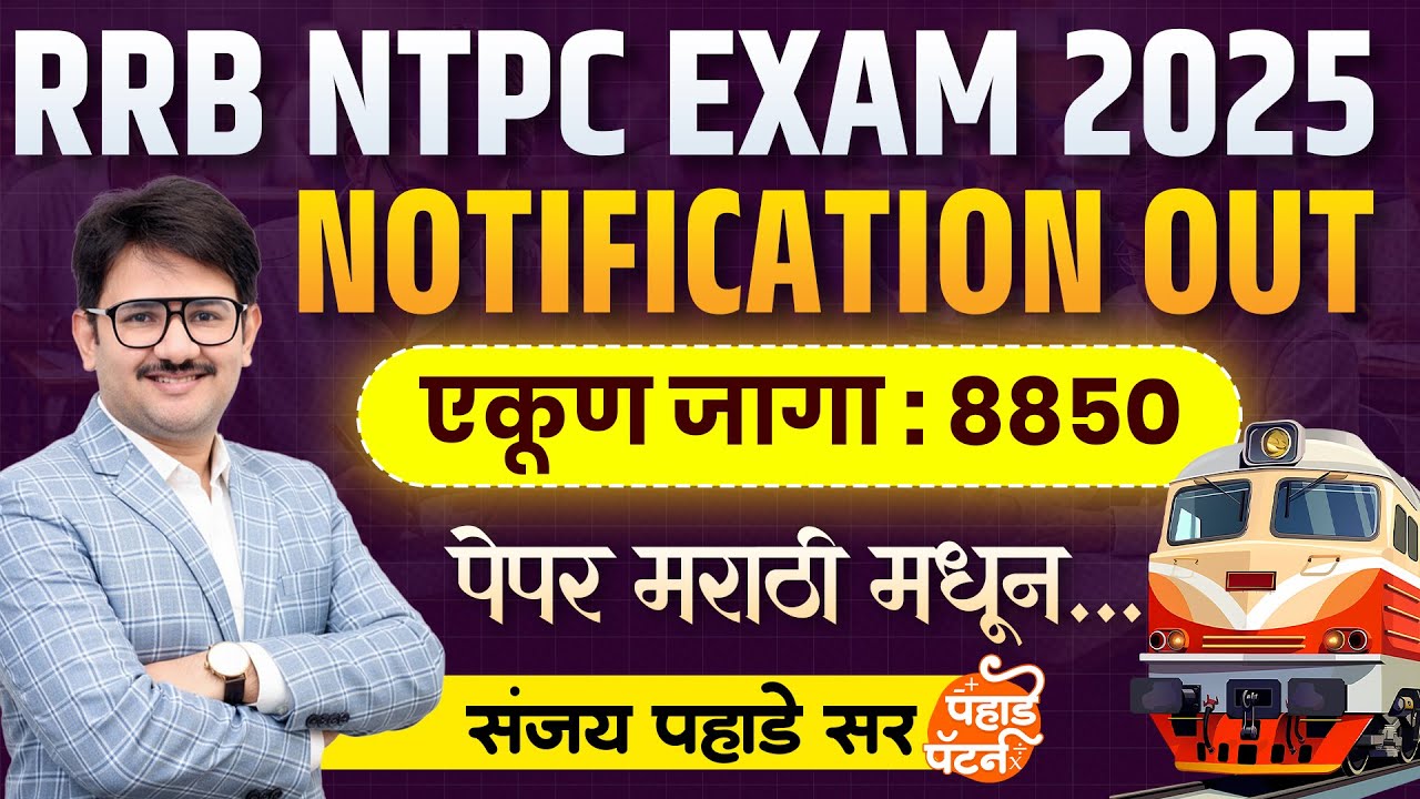 RRB NTPC NEW Vacancy 2025 Out🤩| NTPC Notification 2025 Syllabus, Age, Exam Date & Pattern in Marathi