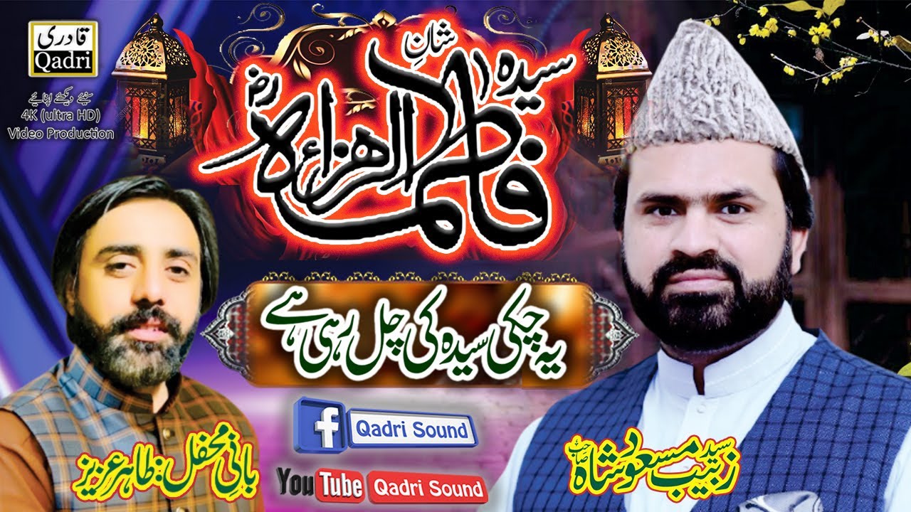 Heart Touching Manqbat || Syed Zabeeb Masood || Ye Chakki Syeda ki Chal Rahi Hai.