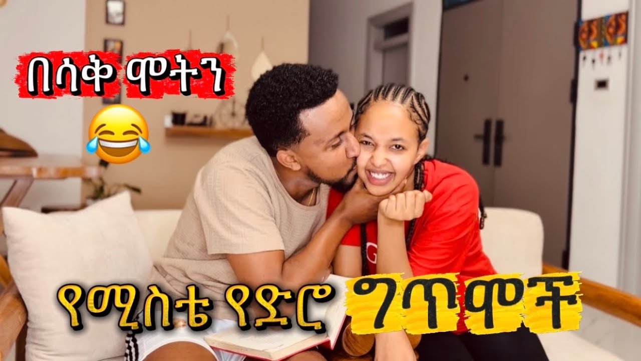 የ GRACE ግጥሞች /Babi and Grace 2026 @ebstvWorldwide
