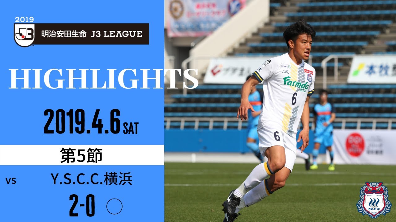 第5節 vsY.S.C.C.横浜（A）