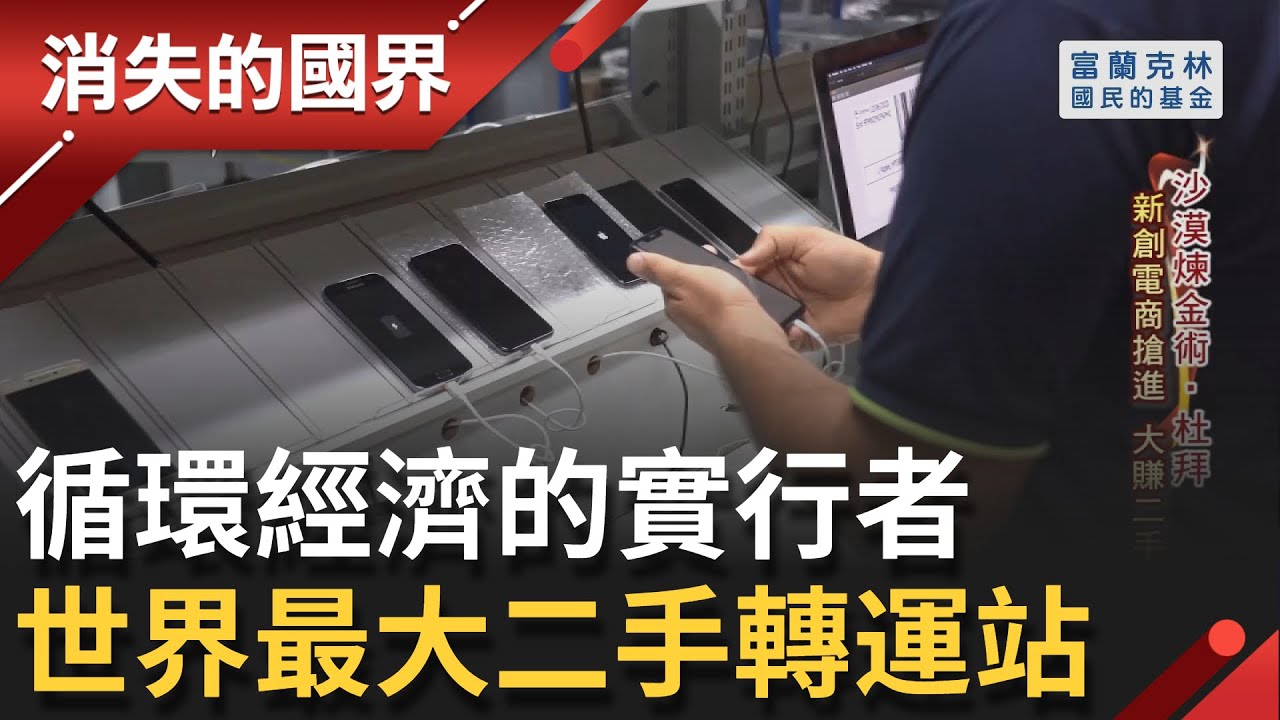 舊手機的第二春! 全球二手手機交易中心