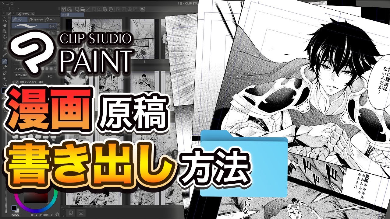 マンガの原稿を入稿・提出用として書き出す方法【クリスタ】