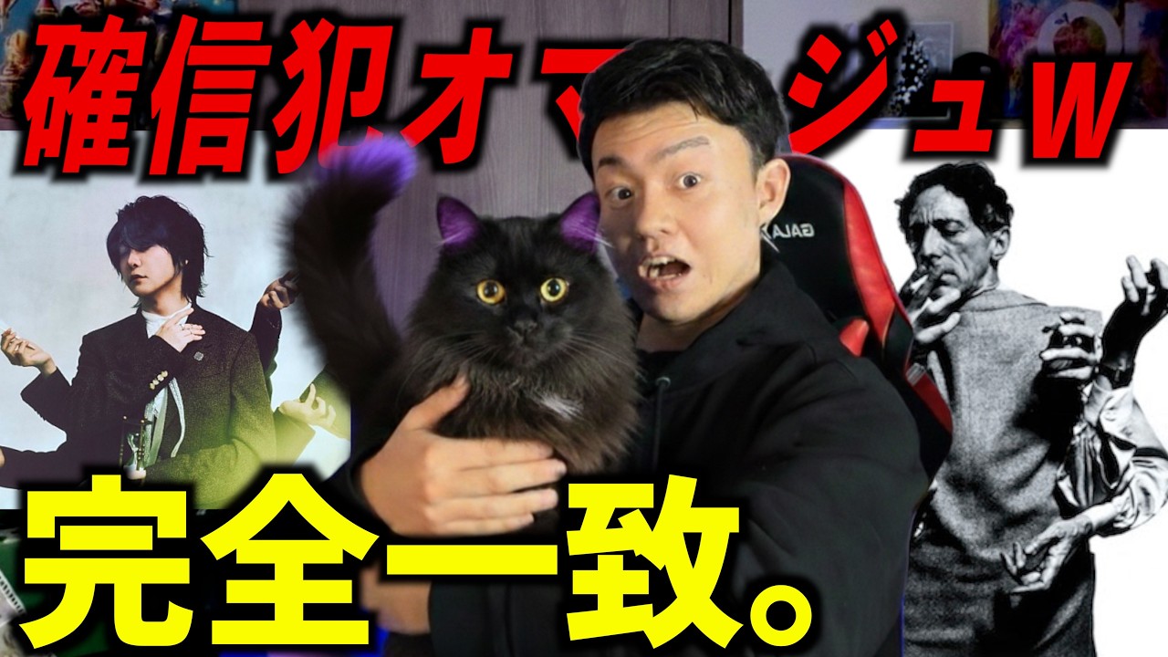 【衝撃】大森元貴ソロ活動の元ネタが判明！ジャン・コクトーへの確信犯オマージュと隠された伏線を徹底解説