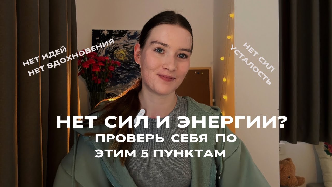 Энергия на нуле? 5 шагов, которые помогают мне восстановить энергию, вернуть поток идей и состояние