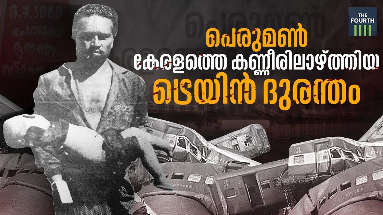 ഐലന്‍ഡ് എക്സ്പ്രസ് പാളം തെറ്റിയതിന്റെ യഥാര്‍ത്ഥ കാരണമെന്ത്? | Peruman Train Accident | Anantharam