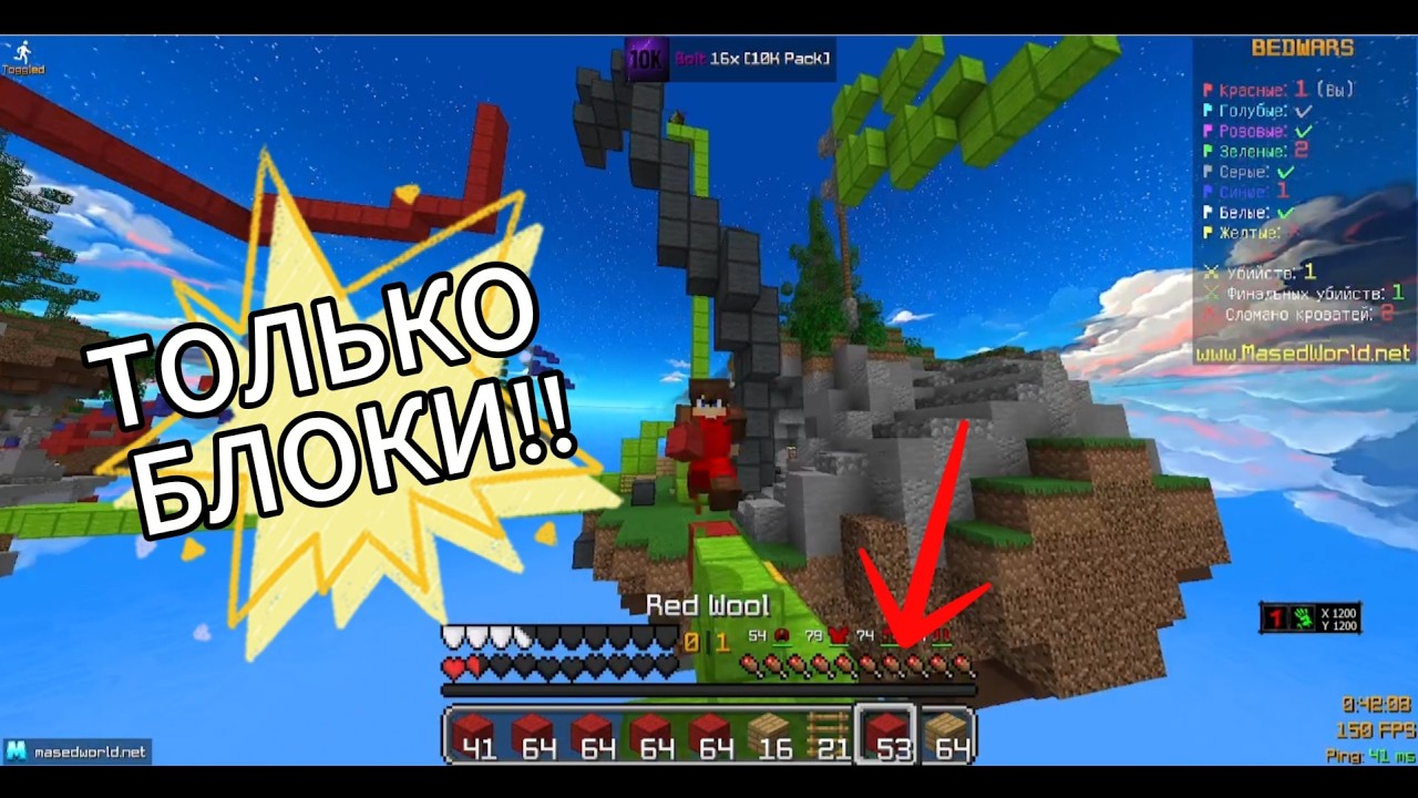 BedWars, но я могу использовать ТОЛЬКО БЛОКИ!