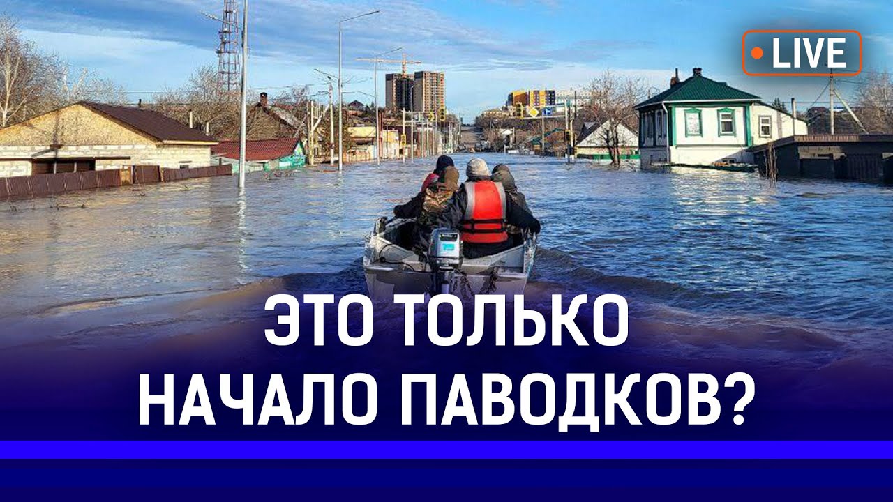 Дамба-призрак за 2 лярда в Туркестане? Алмату завалит камнями? | Паводки, Астана