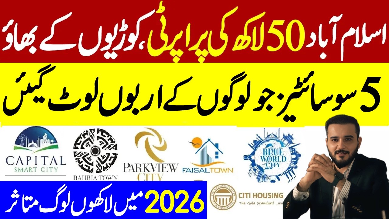 Top 5  Flop Housing Societies in Islamabad | Illegal Societies| اسلام آباد کی ناکام ترین سوسائٹیرز