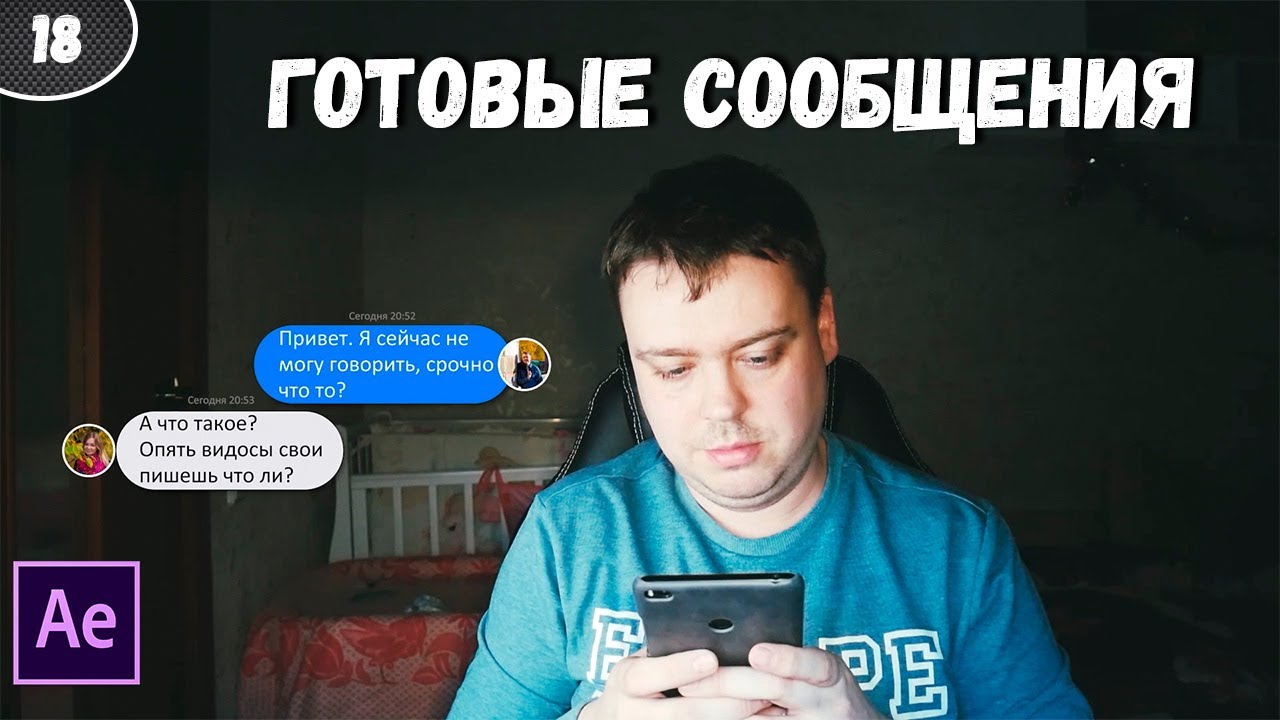Готовый проект After Effects. Анимация СМС. Эффект текстового сообщения. #18