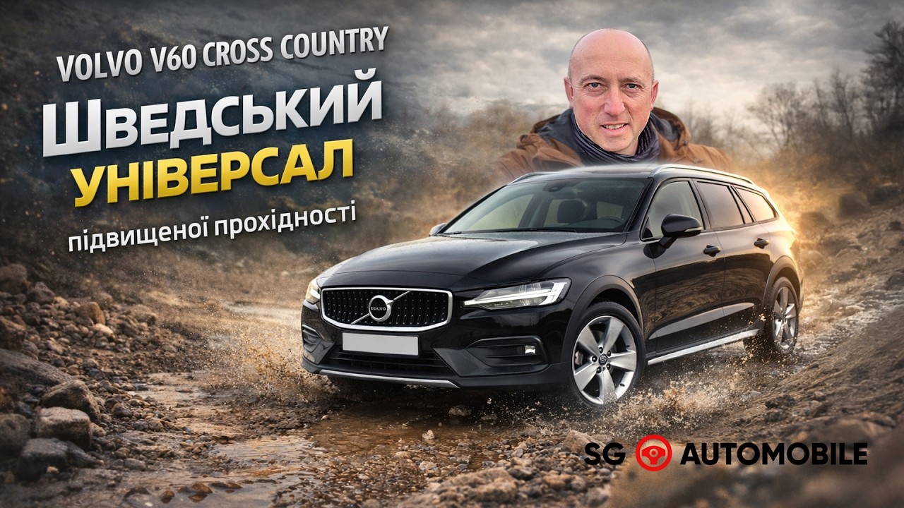 Два власника не вирок - VOLVO V60 Cross Country з Німеччини 🇩🇪