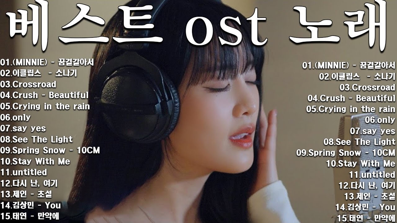 베스트 ost 노래 - 가슴을 울리는 한국 발라드 명곡 30곡❄️겨울에 듣기 좋은 감성 발라드 100곡｜일할 때 듣기 좋은 광고 없는 명곡 모음｜임창정·성시경·김필·양파·백지영 外